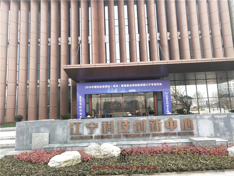 江宁区科技创新中心